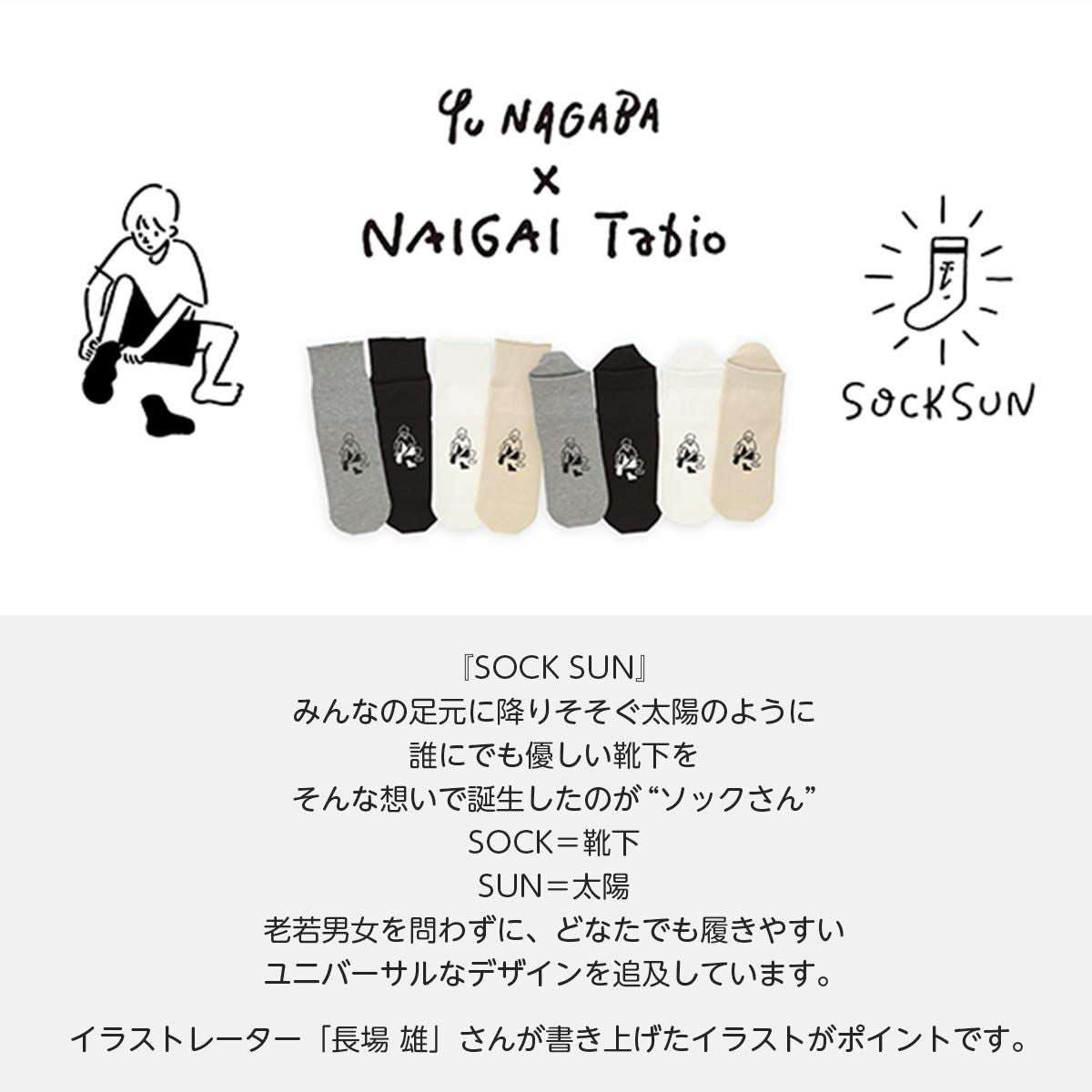 NAIGAI × Tabio × 長場 雄】 コラボソックス 日本製 SOCKSUN ソック