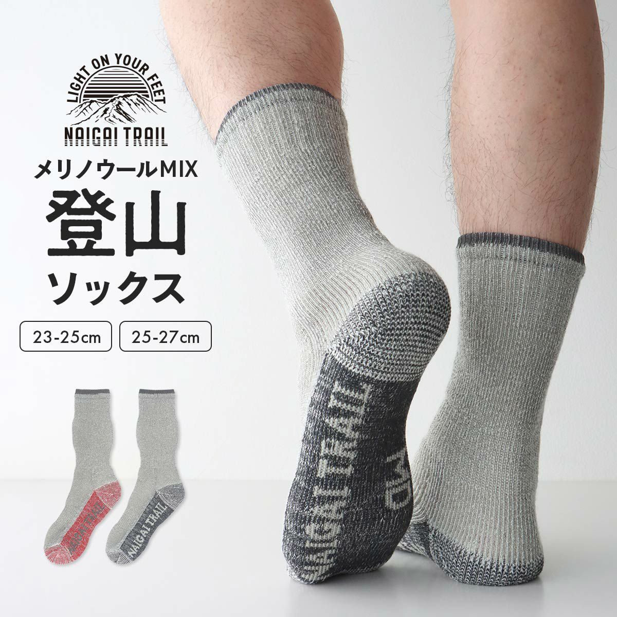 NAIGAI TRAIL メリノウール混 登山用ソックス メンズ＆レディース【365