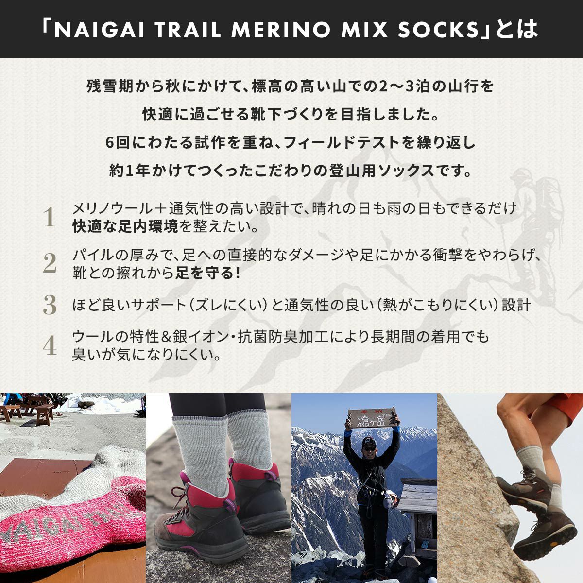 NAIGAI TRAIL メリノウール混 登山用ソックス メンズ＆レディース【365