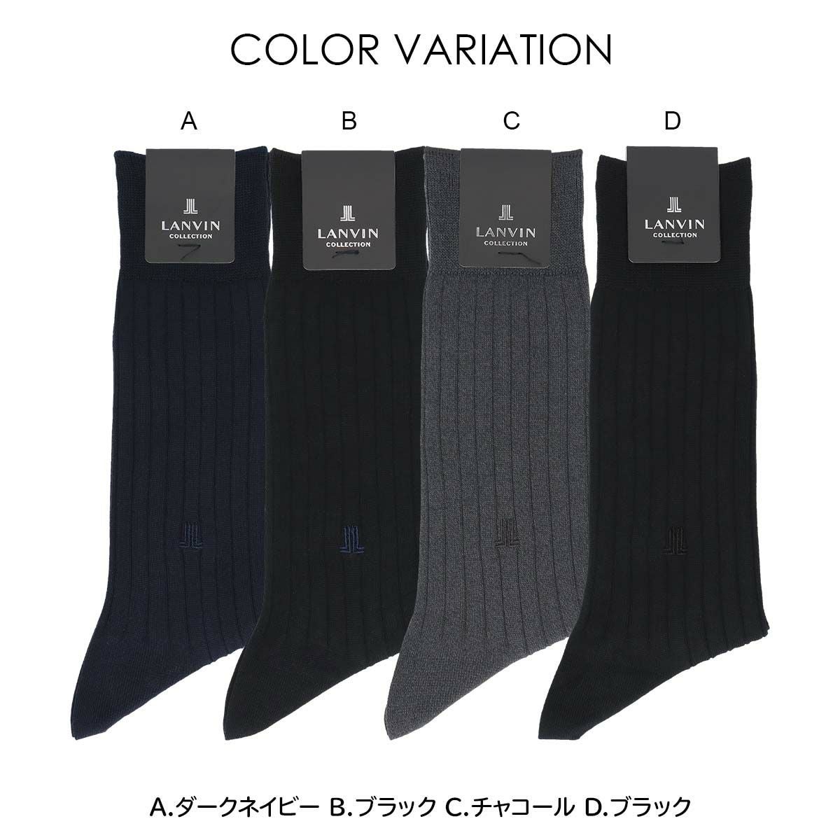LANVIN COLLECTION 抗菌防臭 8x2RIB JL刺繍 クルー丈 ビジネスソックス