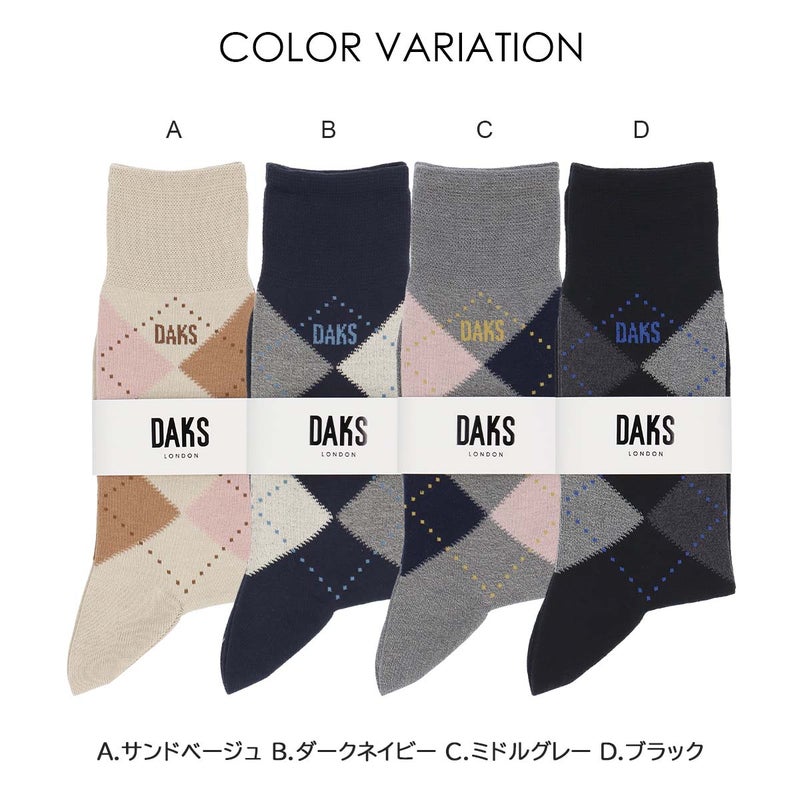 DAKSダックスNewアーガイルDDカット履き口ゆったり・オーガニックコットン混クルー丈メンズカジュアルソックス靴下男性プレゼントギフト02512667