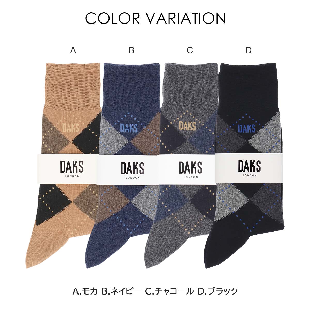 DAKSダックスNewアーガイルDDカット履き口ゆったり・オーガニックコットン混クルー丈メンズカジュアルソックス靴下男性プレゼントギフト02512667