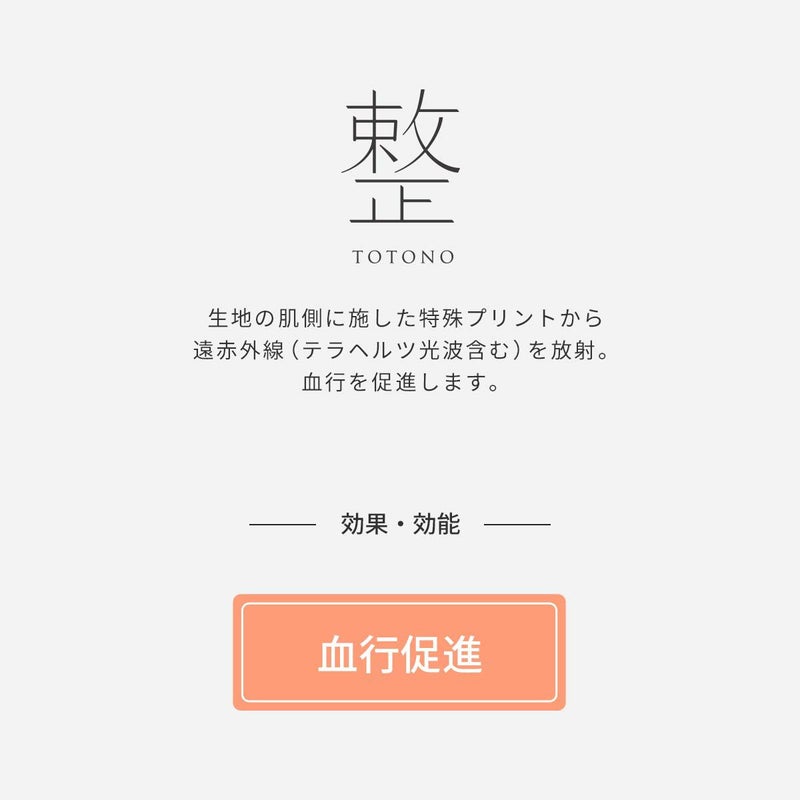 整トトノTOTONO腹巻TERAXCARETECT（テラックスケアテクト）Femtech（フェムテック）レディース女性婦人腹巻きパンツ締めつけないあたたかい冷え対策温活03915401