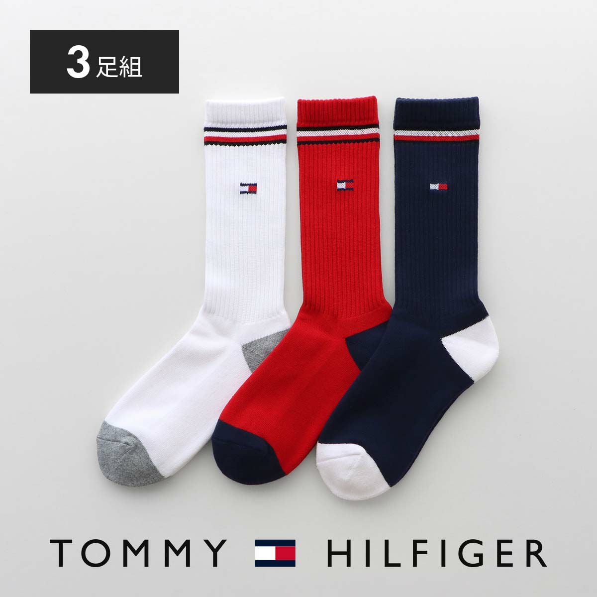 ≪WEB限定≫TOMMY HILFIGER 【3足セット】 ラインリブソックス