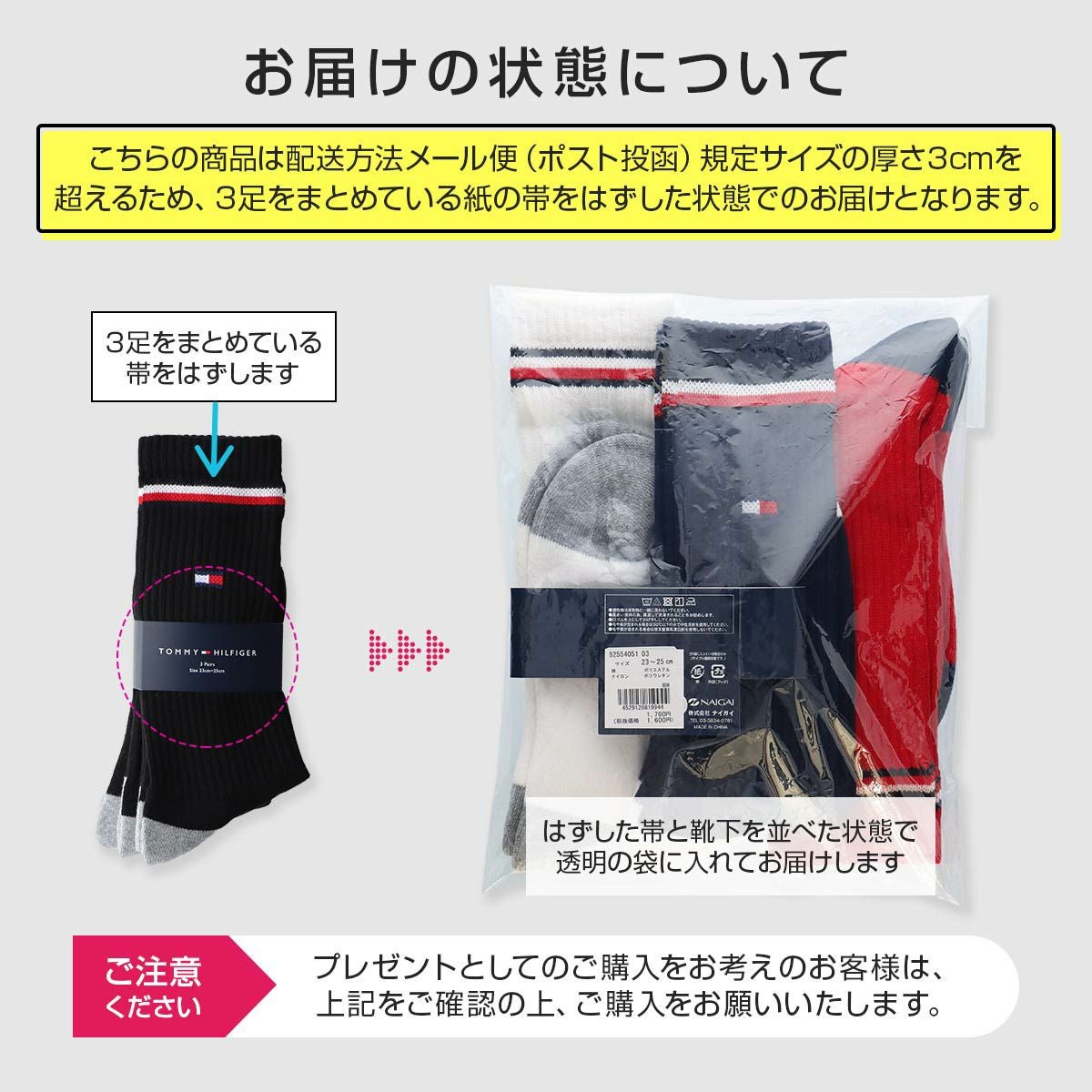 ≪WEB限定≫TOMMY HILFIGER 【3足セット】 ラインリブソックス