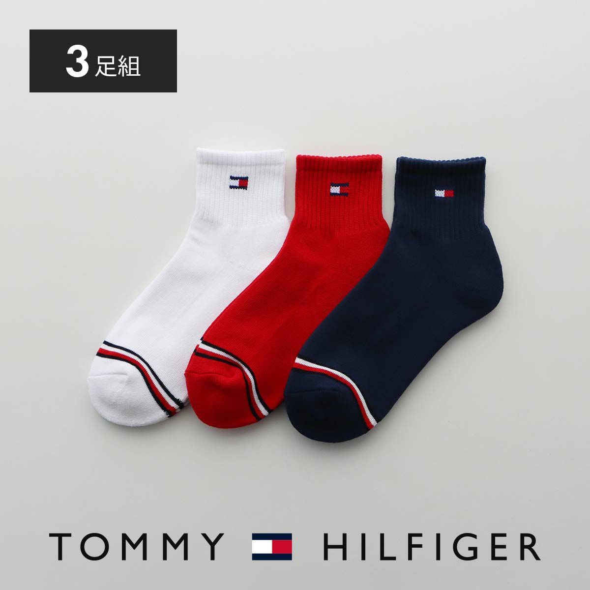 ≪WEB限定≫TOMMY HILFIGER 【3足セット】 足底パイル スニーカー丈