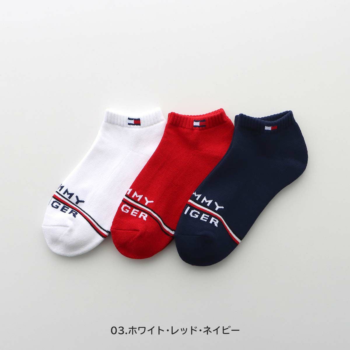 ≪WEB限定≫TOMMY HILFIGER 【3足セット】 足底パイル スニーカー丈