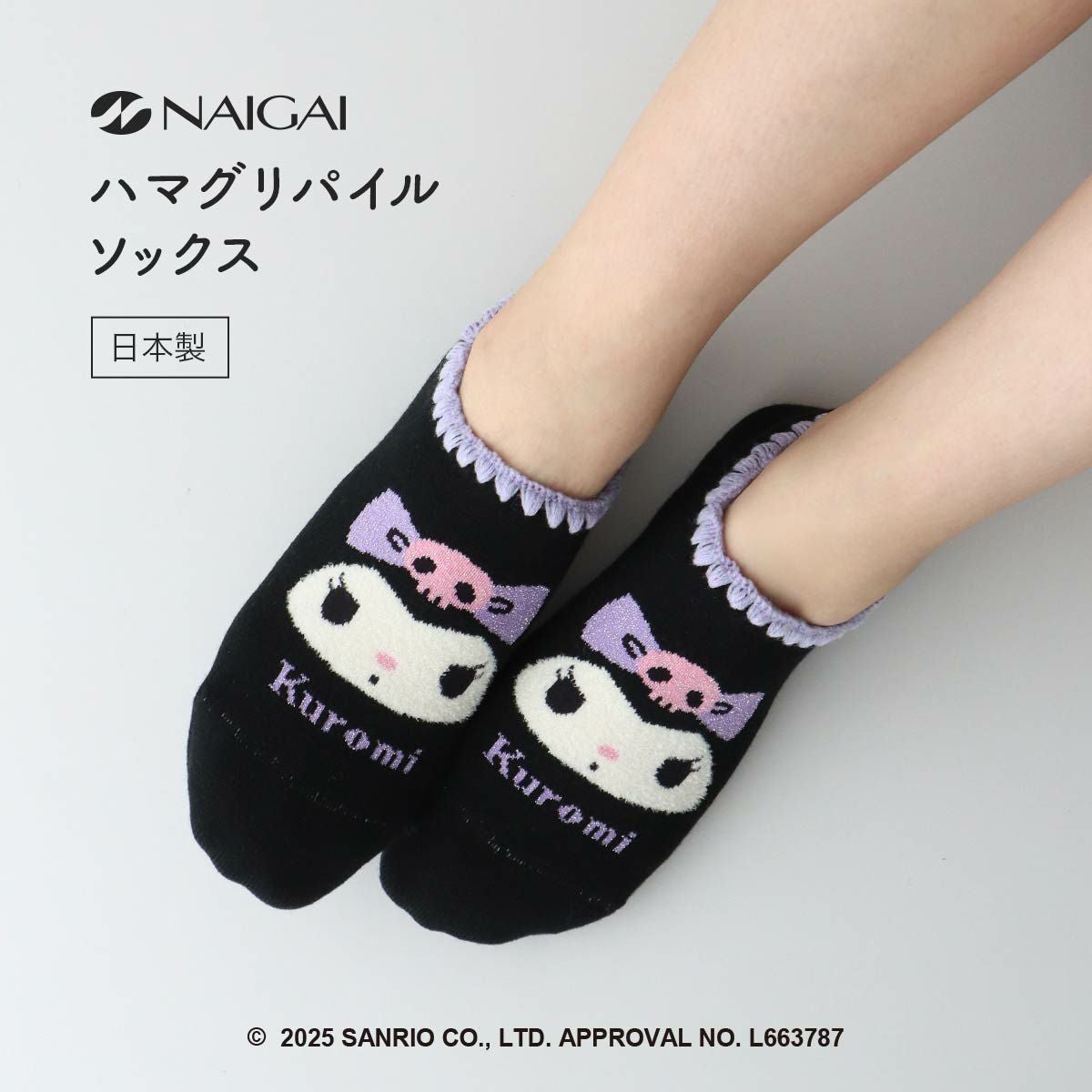 ハマグリ ホームカバー サンリオキャラクターズコラボ なりきりクロミ