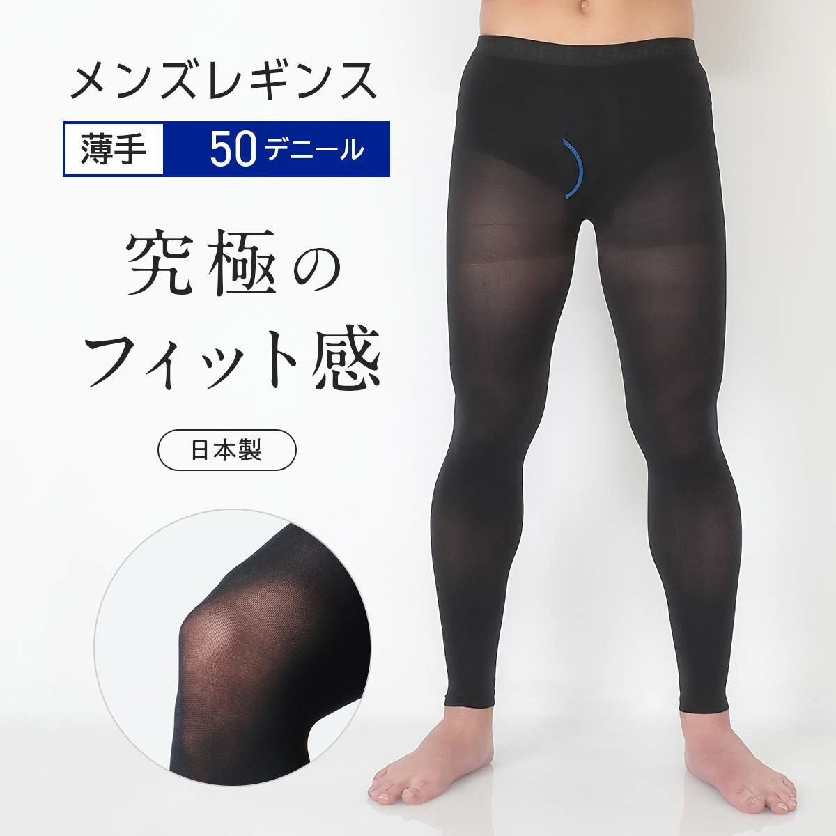 N-platz 男の防寒 メンズレギンス 【50デニール】 ストッキングタイプ