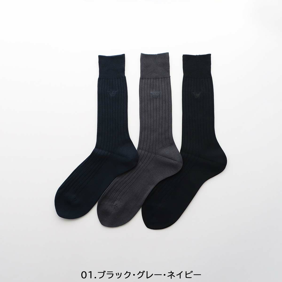 3足セット】 EMPORIO ARMANI Dress ビジネスソックス リブ 綿混 クルー