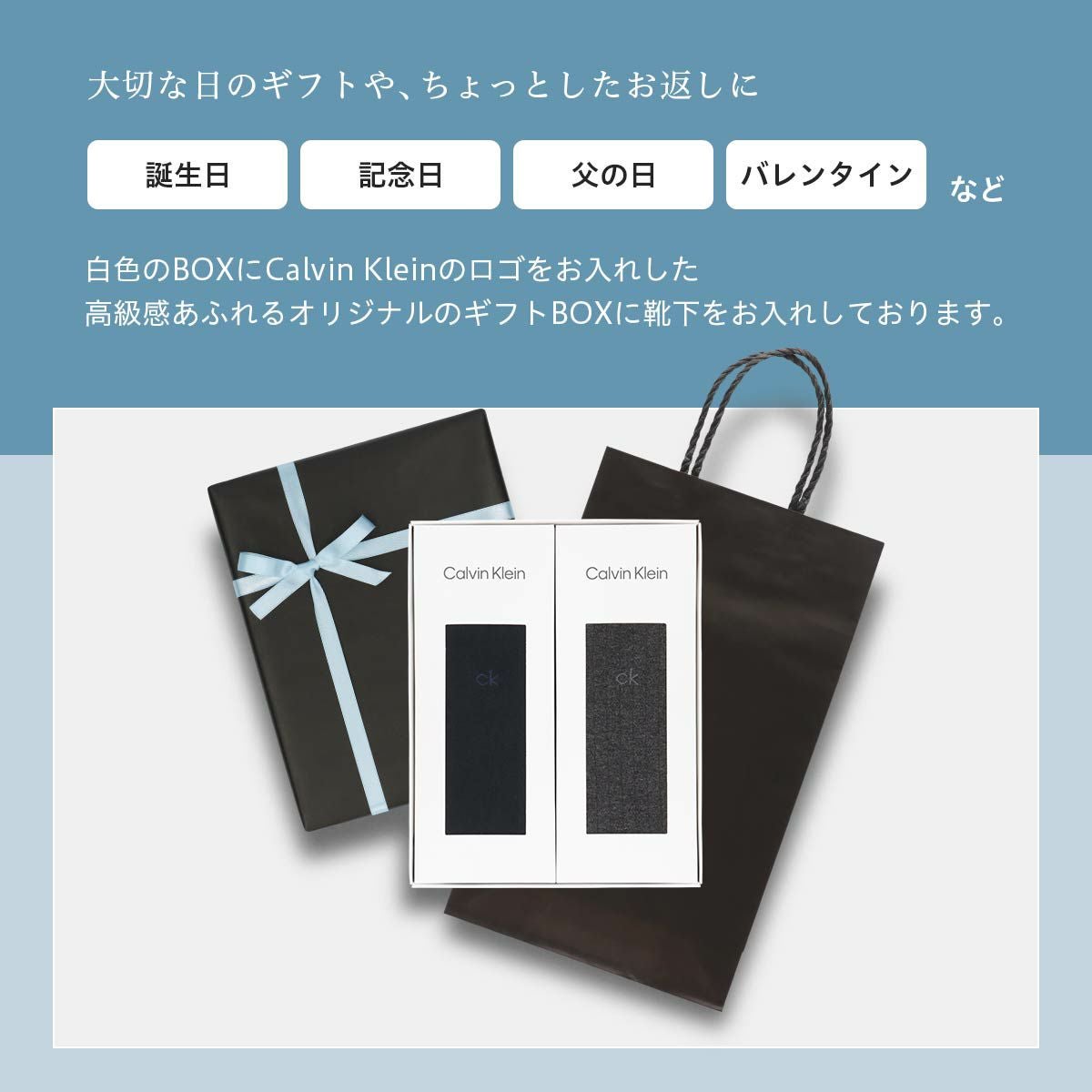 カルバンクライン　紙袋　ショッパー　手提げ袋　 　ギフト 手提げ紙袋付き 2足組ギフトセット Calvin Klein オールシーズン用