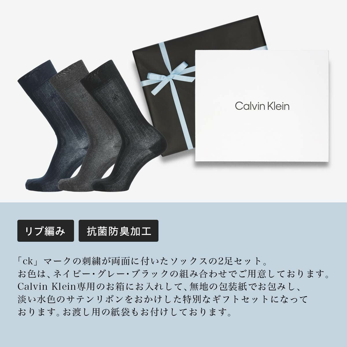 手提げ紙袋付き 3足組ギフトセット Calvin Klein オールシーズン用