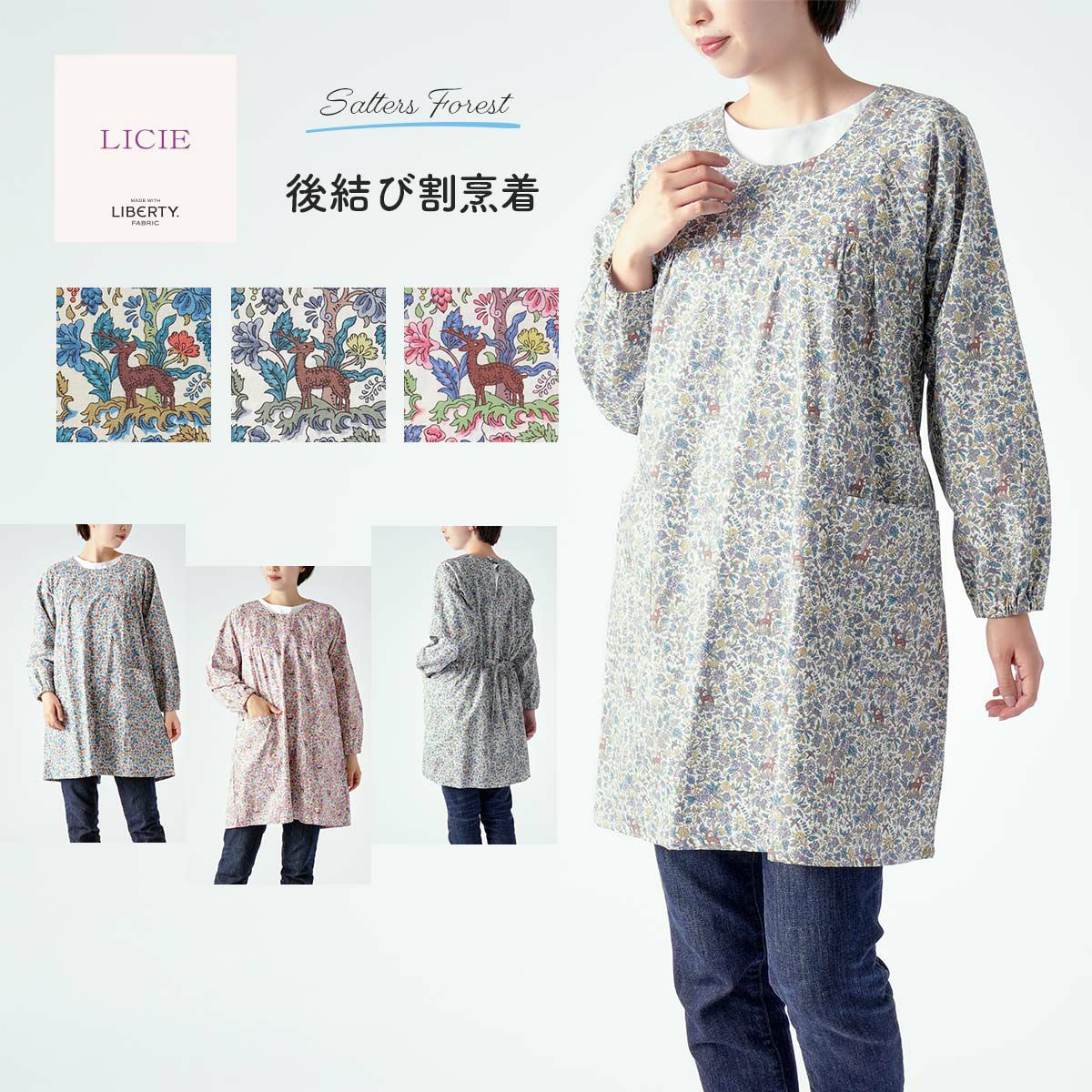 LIBRTY LICIE 花柄 割烹着 新品 LICIE MADE WITH LIBERTY FABRIC リバティプリント 割烹着 エプロン
