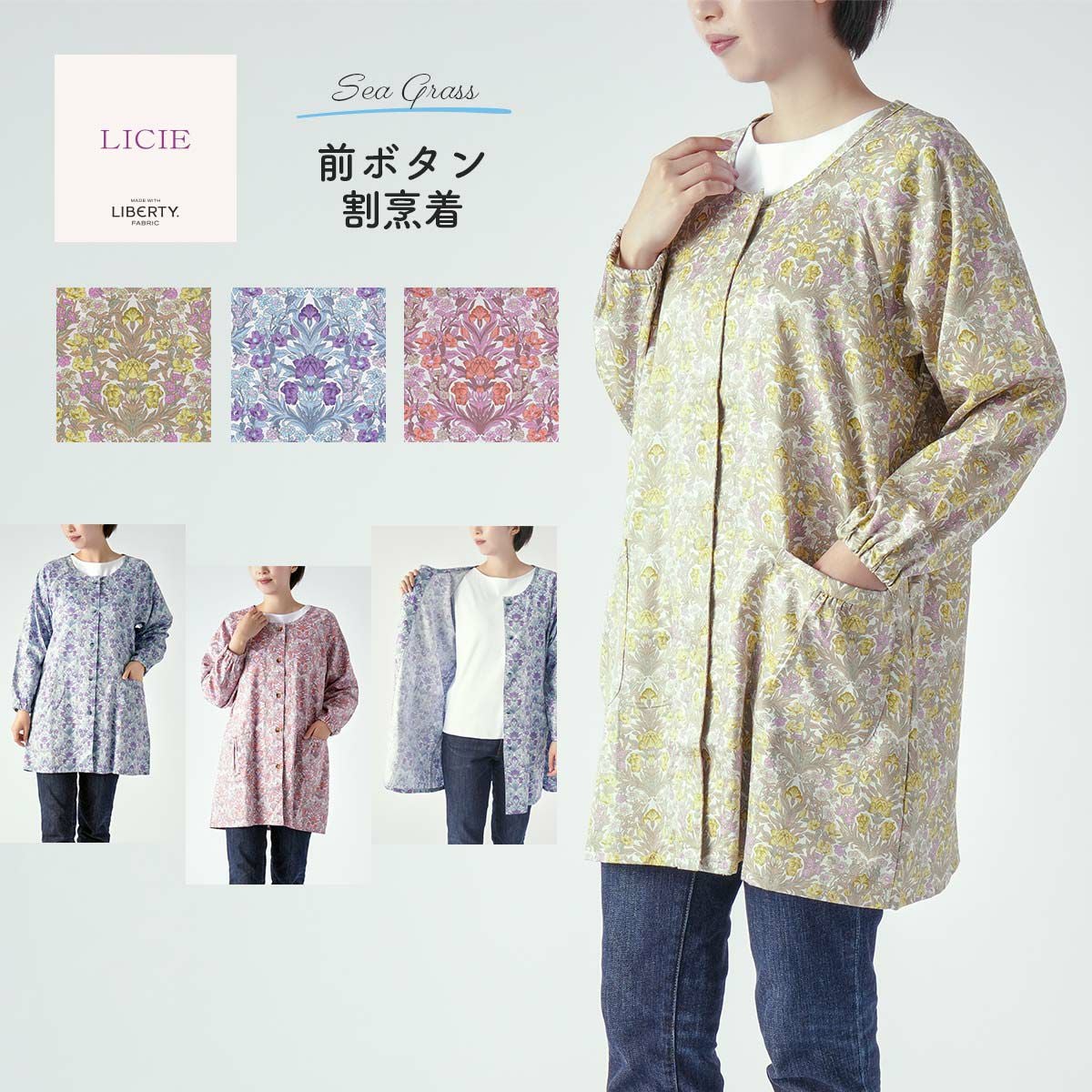 エプロン商会　リバティ　割烹着　キッチンコート LICIE MADE WITH LIBERTY FABRIC リバティプリント Sea Grass 綿100