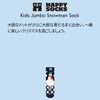 HappySocksハッピーソックスKidsJumboSnowmanSock(キッズジャンボスノーマン)kidssock子供クルー丈ソックス靴下KIDSジュニアキッズ12231021