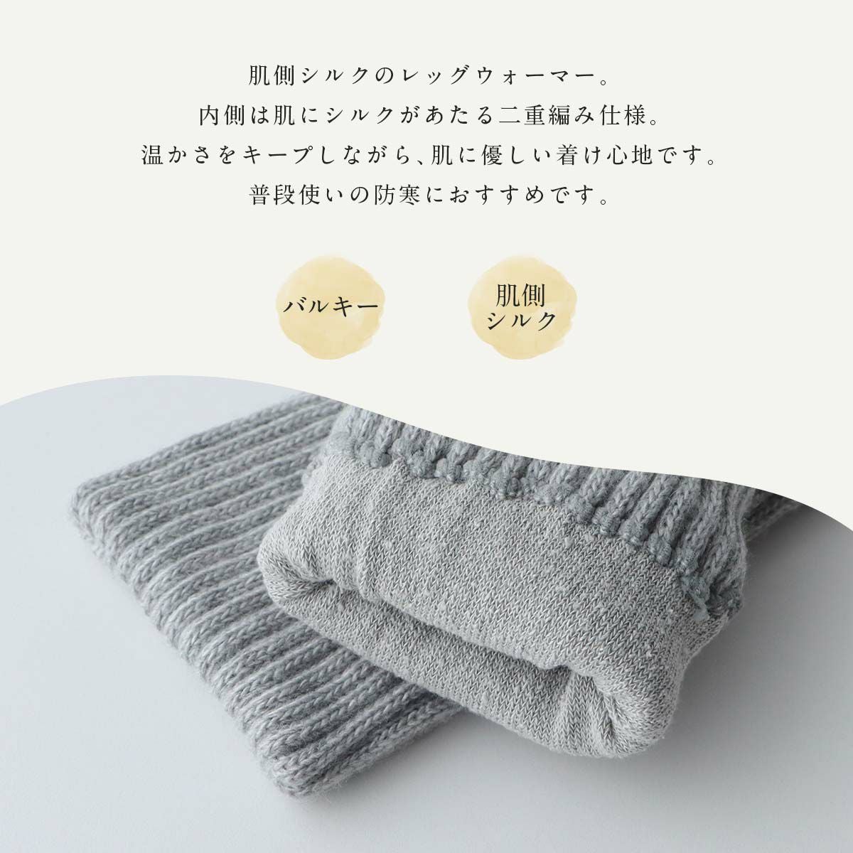 ☆NAIGAI COMFORT 肌側シルク混 あたたかい 2重編み バルキーウールの