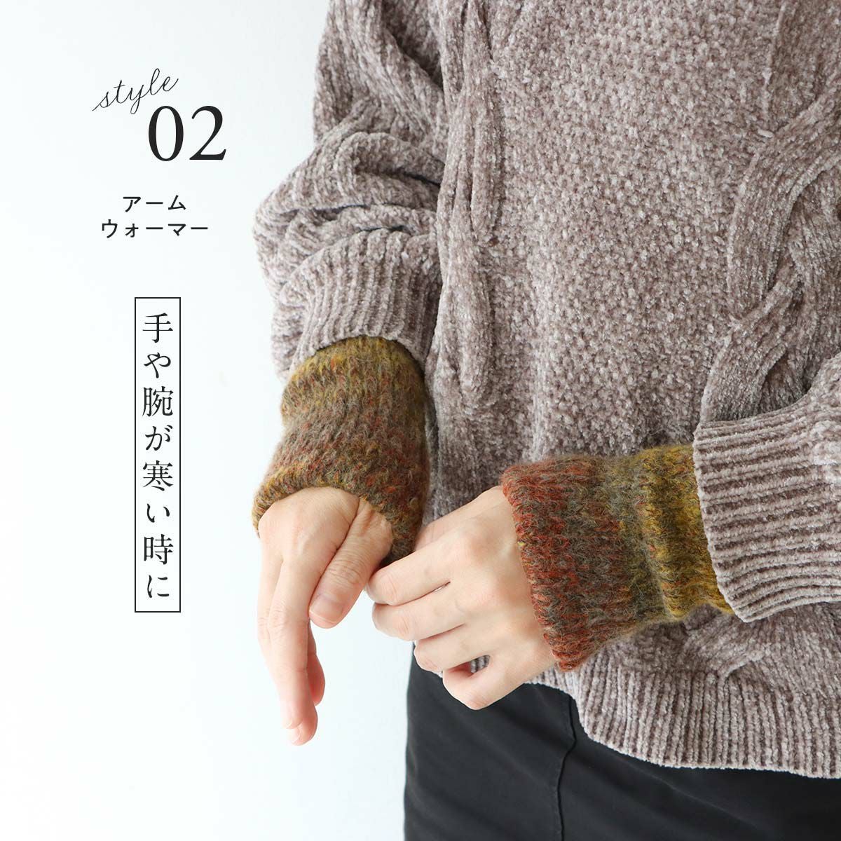 NAIGAI COMFORT 2WAY ミニレッグ&アームウォーマー 毛混 ふんわり