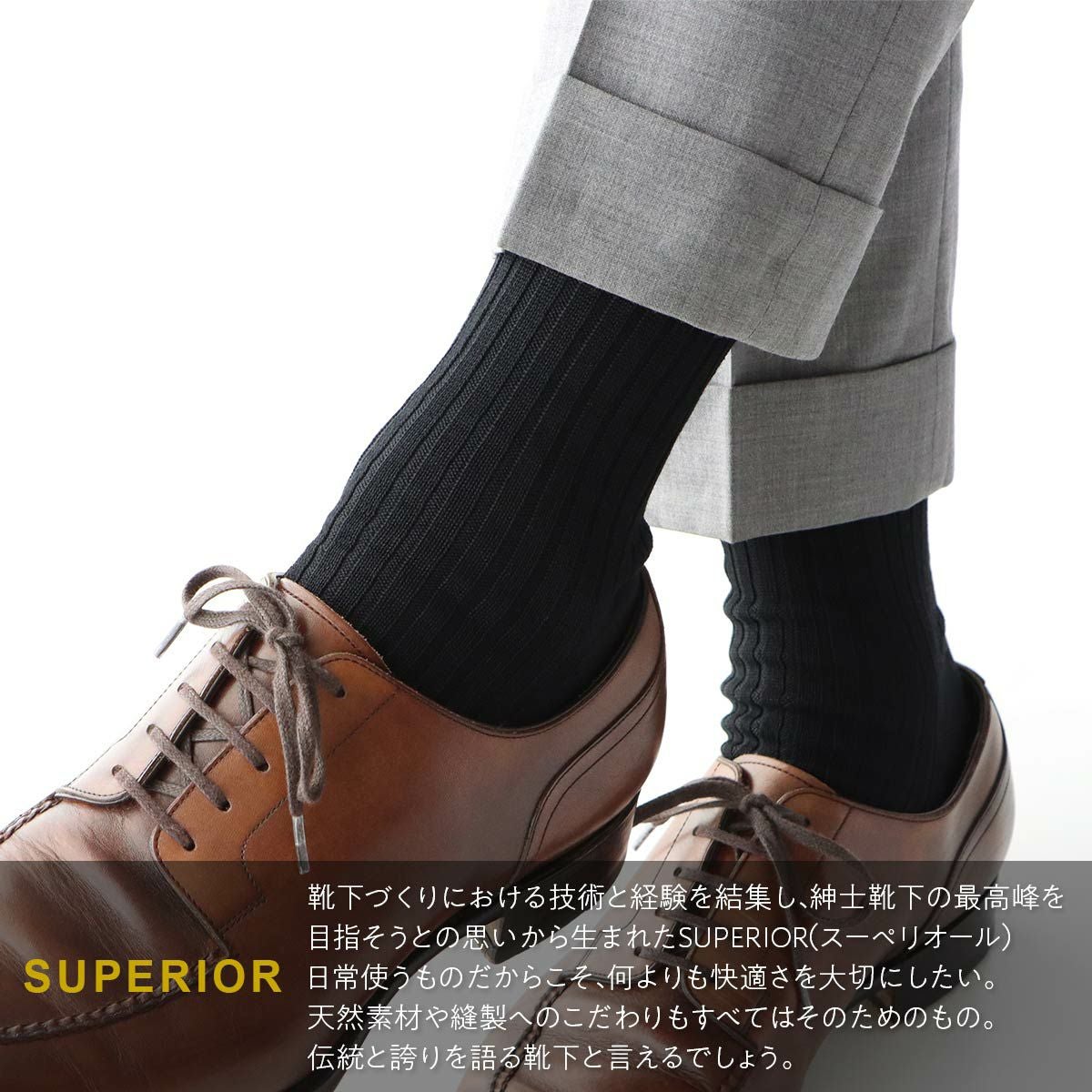最高級の紳士靴下NAIGAI TRADITIONAL SUPERIOR（スーペリオール）海島