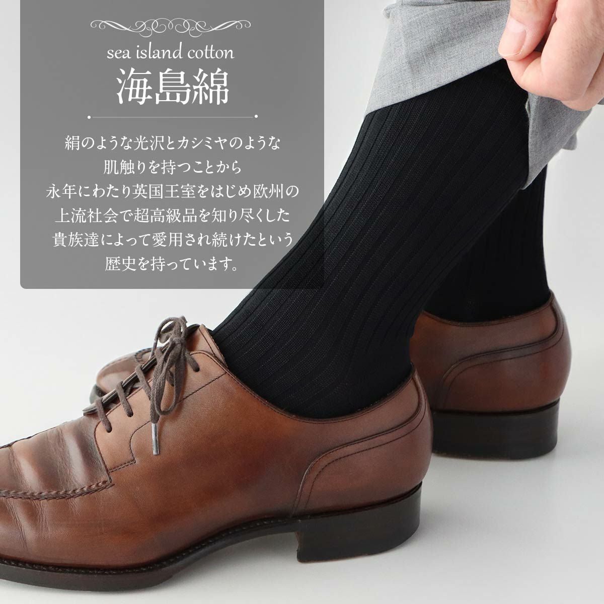 最高級の紳士靴下NAIGAI TRADITIONAL SUPERIOR（スーペリオール）海島