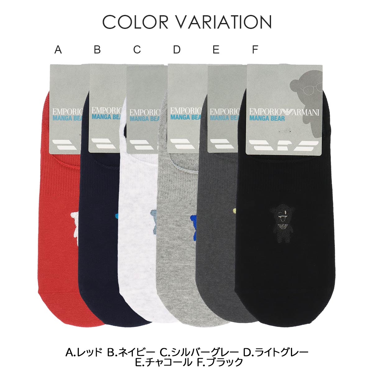 EMPORIO ARMANI マンガベア刺繍 かかと滑り止め付き フットカバー