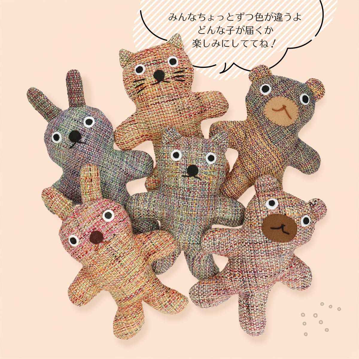 優しい世界へ願いを込めたぬいぐるみ 「かわろね kawarone」 ナイガイ