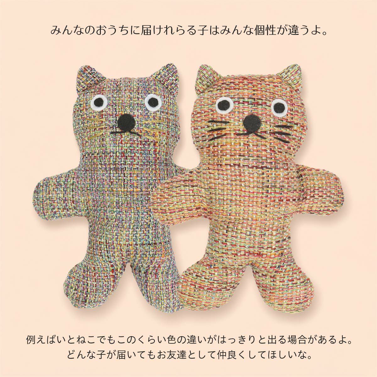 優しい世界へ願いを込めたぬいぐるみ 「かわろね kawarone」 ナイガイ