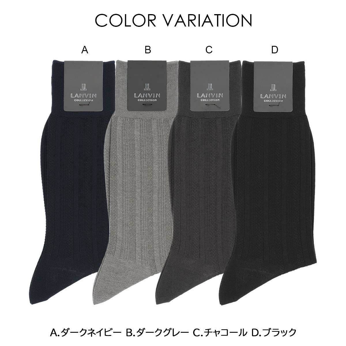 LANVIN COLLECTION ビジネスソックス 涼感 足底鹿の子編み 抗菌防臭