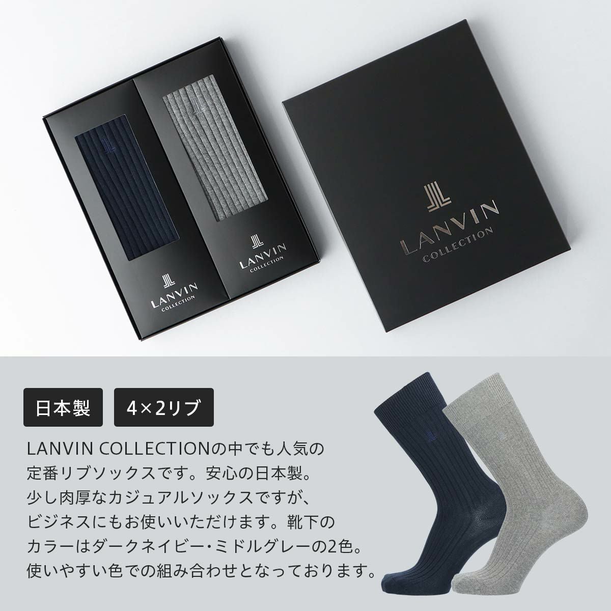 LANVIN COLLECTION 靴下2足セット 箱入りギフト リブ編み クルー丈
