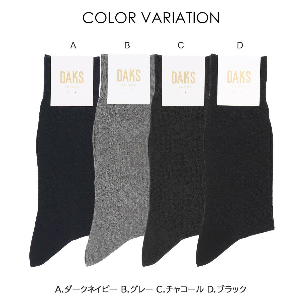 DAKS 涼感 ビジネスソックス 強撚糸 足底鹿の子編み 抗菌防臭 消臭加工