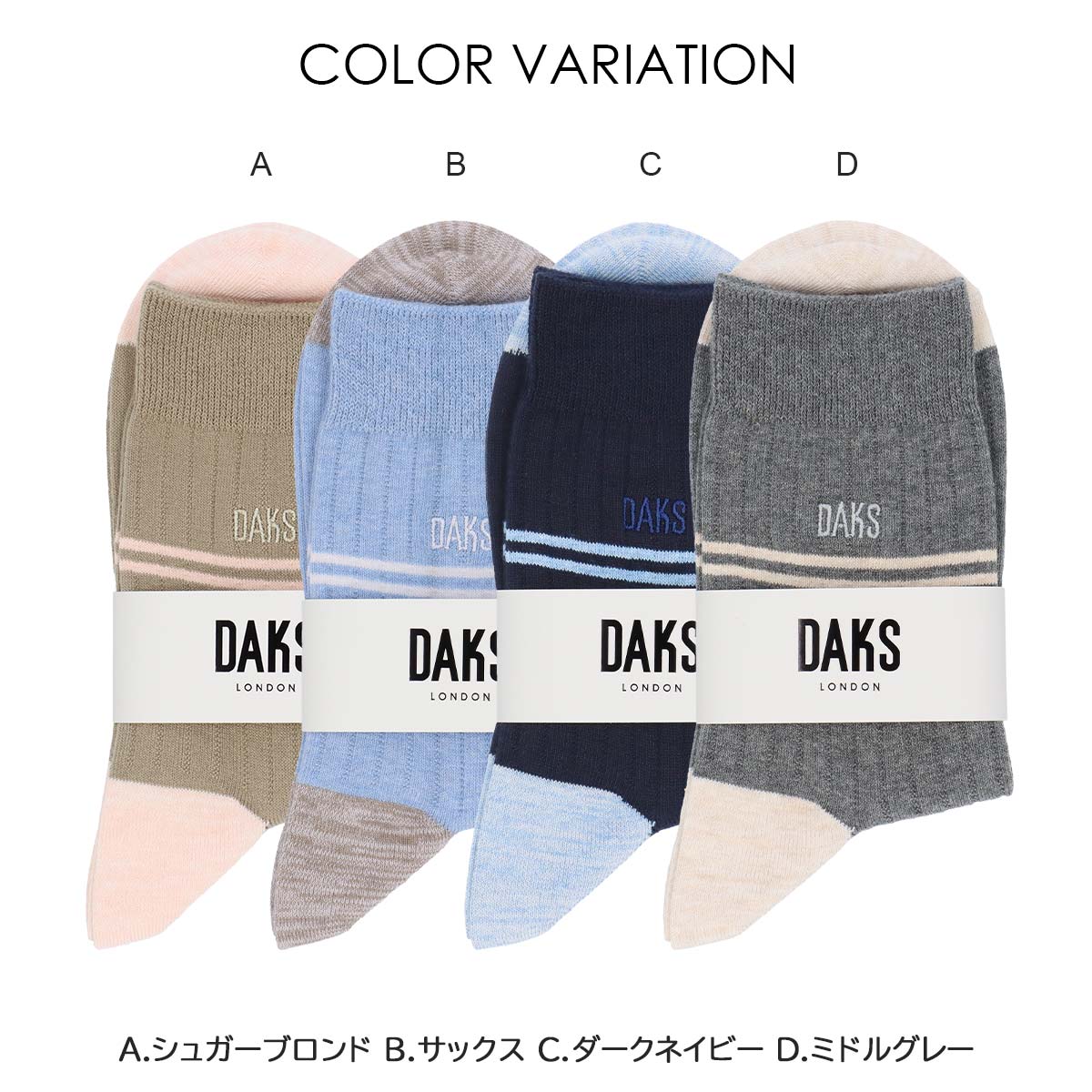 DAKS オーガニックコットン混 リブ カジュアルソックス かかとしっかり