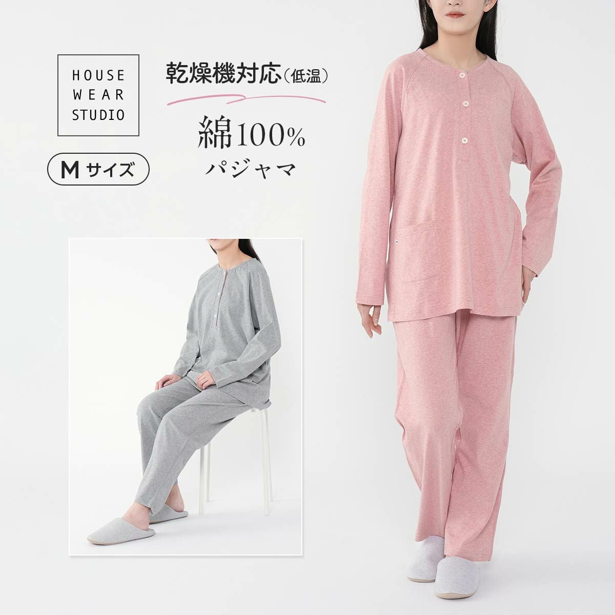 HOUSE WEAR STUDIO 日常に寄り添うパジャマ 乾燥機対応 綿100