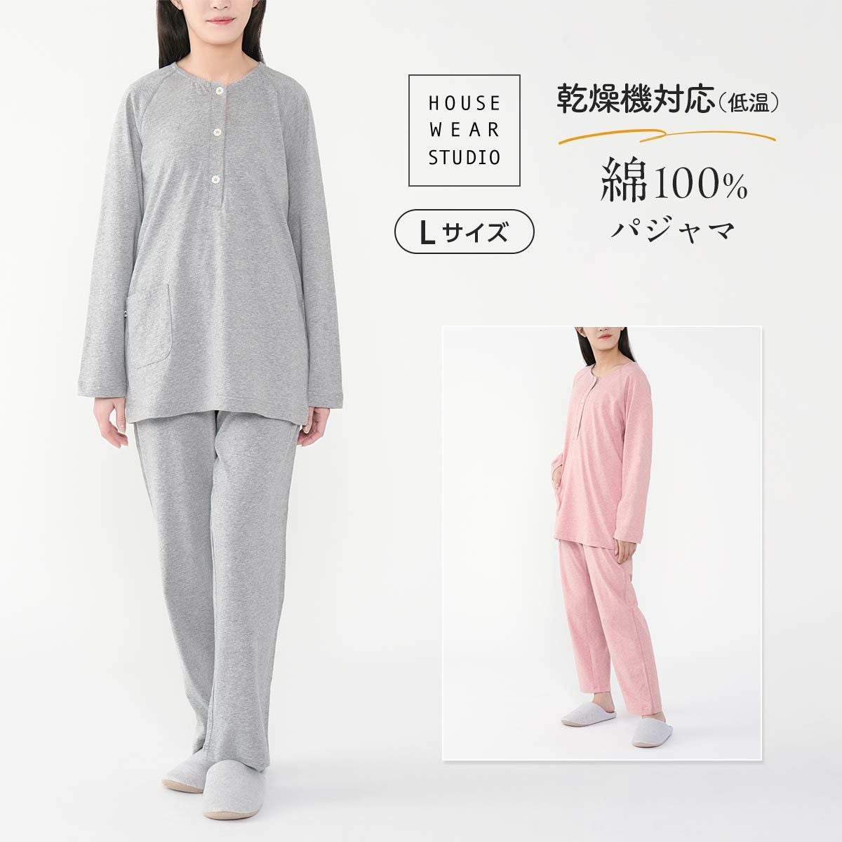 HOUSE WEAR STUDIO 日常に寄り添うパジャマ 乾燥機対応 綿100