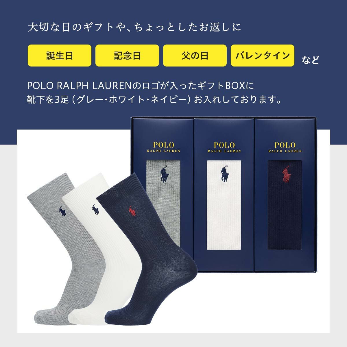 POLO RALPH LAUREN 3足組 ギフトセット 綿混 ワンポイント刺繍 無地