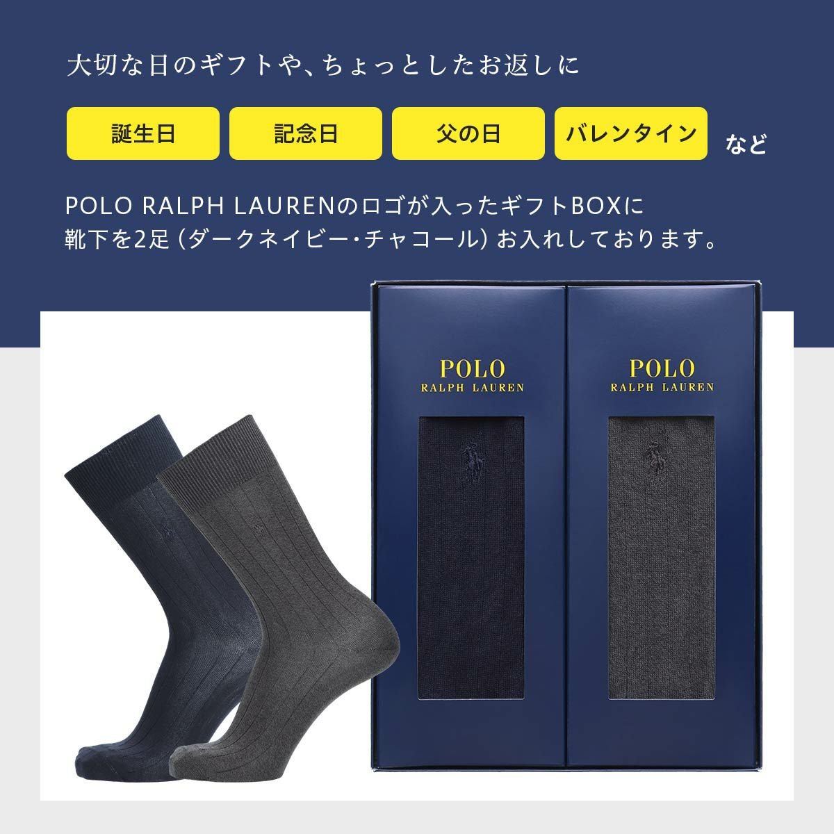 POLO RALPH LAUREN 2足セット 箱入り ギフトセット 綿混 ワンポイント