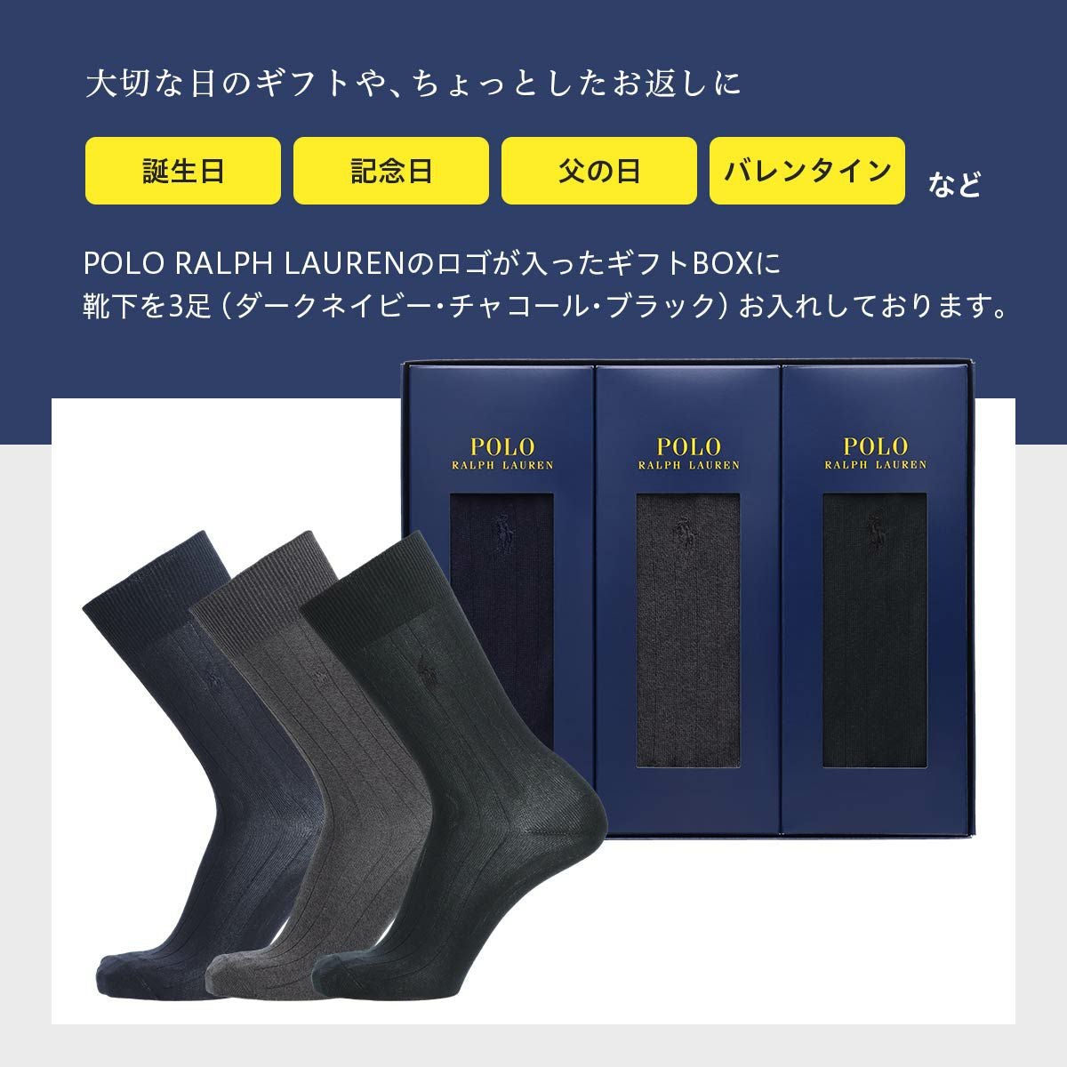 POLO RALPH LAUREN 3足組 ギフトセット 綿混 ワンポイント刺繍 無地