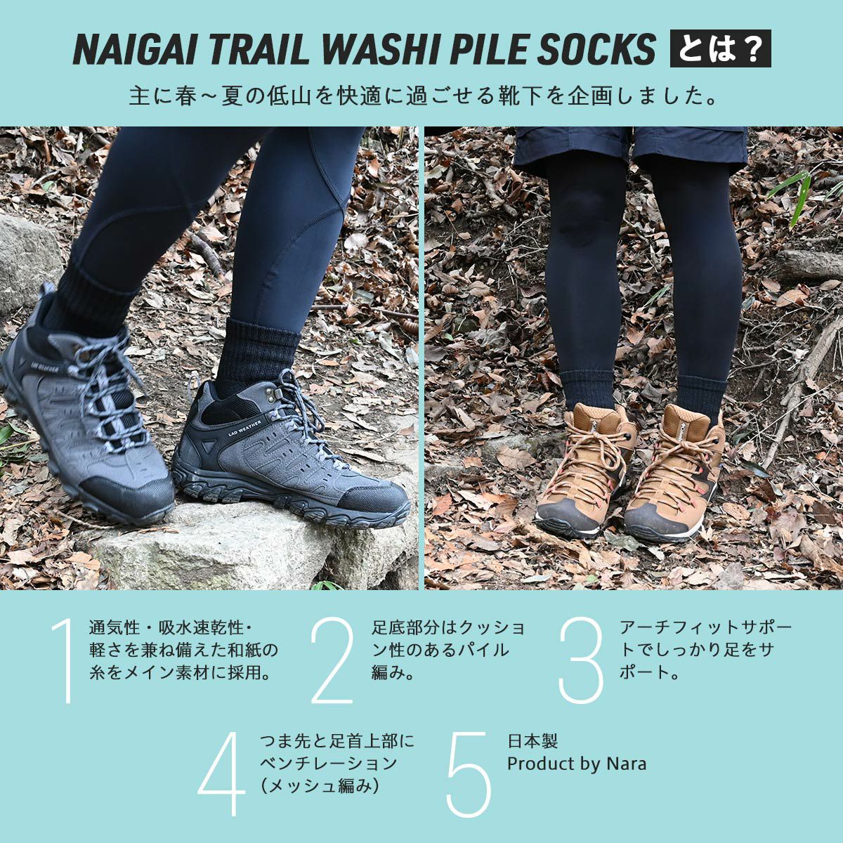 NAIGAI TRAIL 登山ソックス 軽量 WASHI PILEソックス 和紙糸（TAKUMI