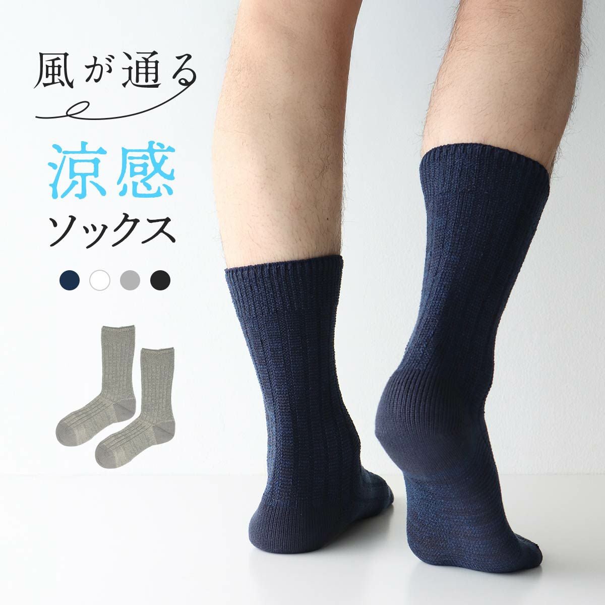 NAIGAI COMFORT 日本の靴下 風が通る涼感ソックス 通気性が良いガーゼ