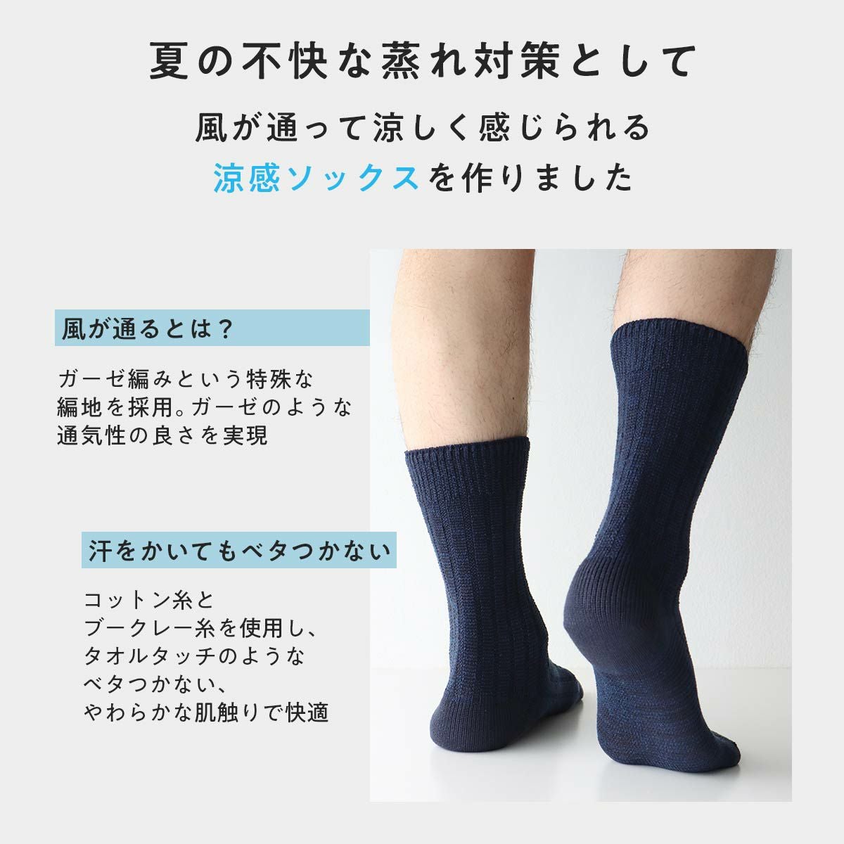 NAIGAI COMFORT 日本の靴下 風が通る涼感ソックス 通気性が良いガーゼ
