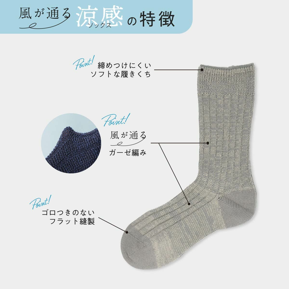 NAIGAI COMFORT 日本の靴下 風が通る涼感ソックス 通気性が良いガーゼ