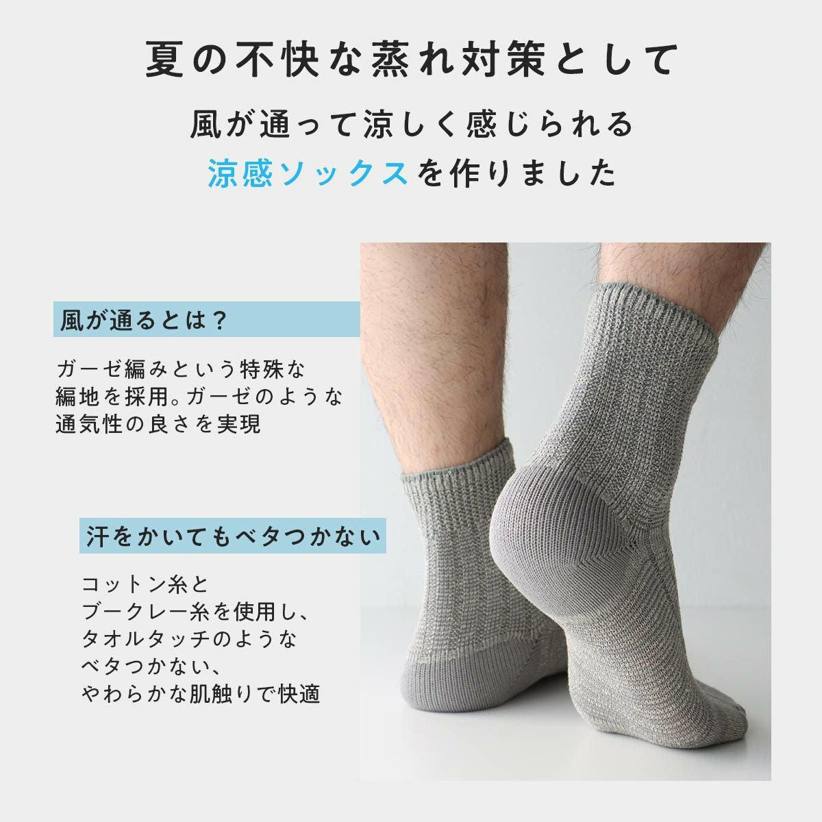 NAIGAI COMFORT 風が通る涼感ソックス 通気性が良いガーゼ編み ソフト