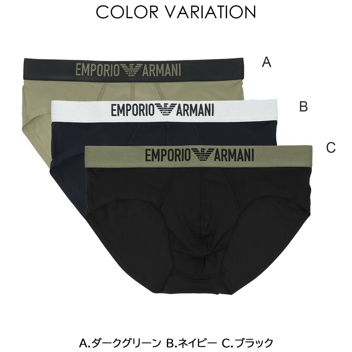 EMPORIO ARMANI BASIC MICROFIBER マイクロファイバー ブリーフ パンツ