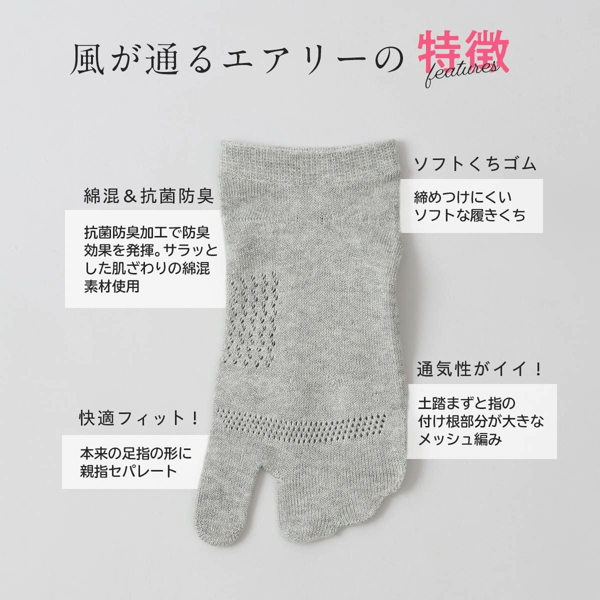 NAIGAI COMFORT 風が通るエアリー 足袋 スニーカー丈 ソックス 親指