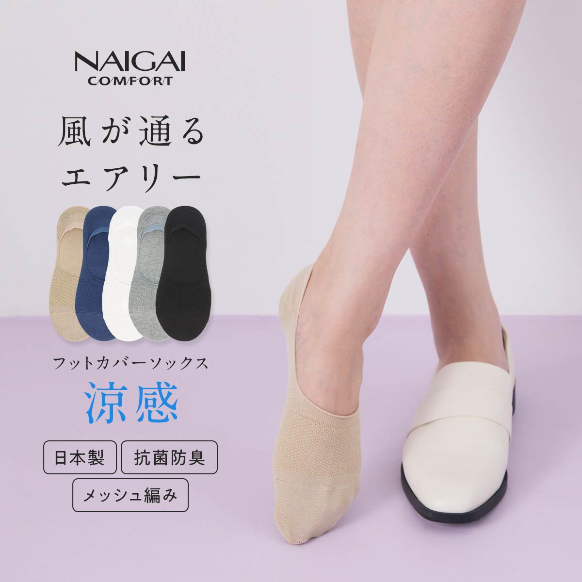 フットカバー (くるぶし下丈) | 100年以上続く老舗メーカー、靴下の