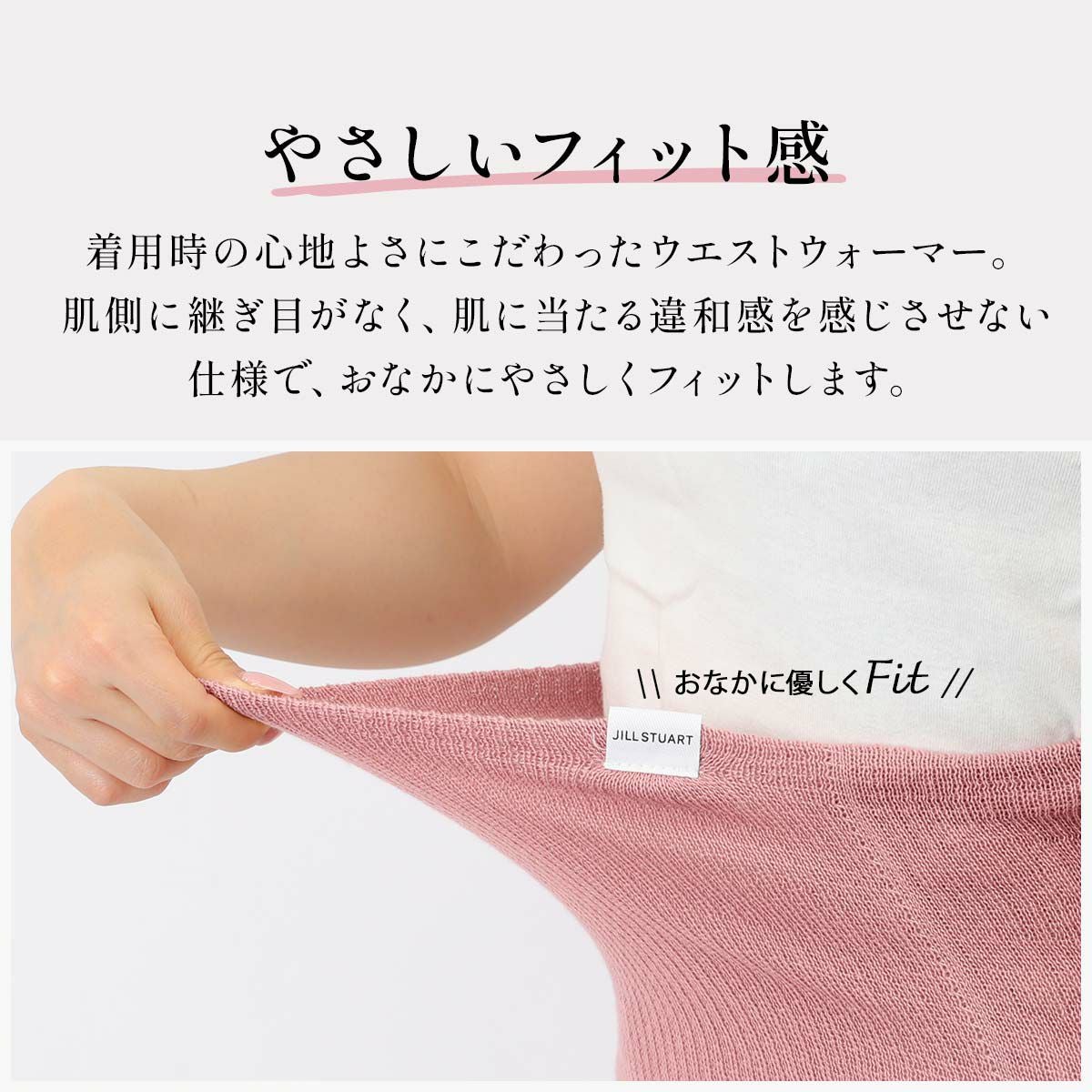 JILL STUART 内側シルク ニ重編み ウエストウォーマー レディース