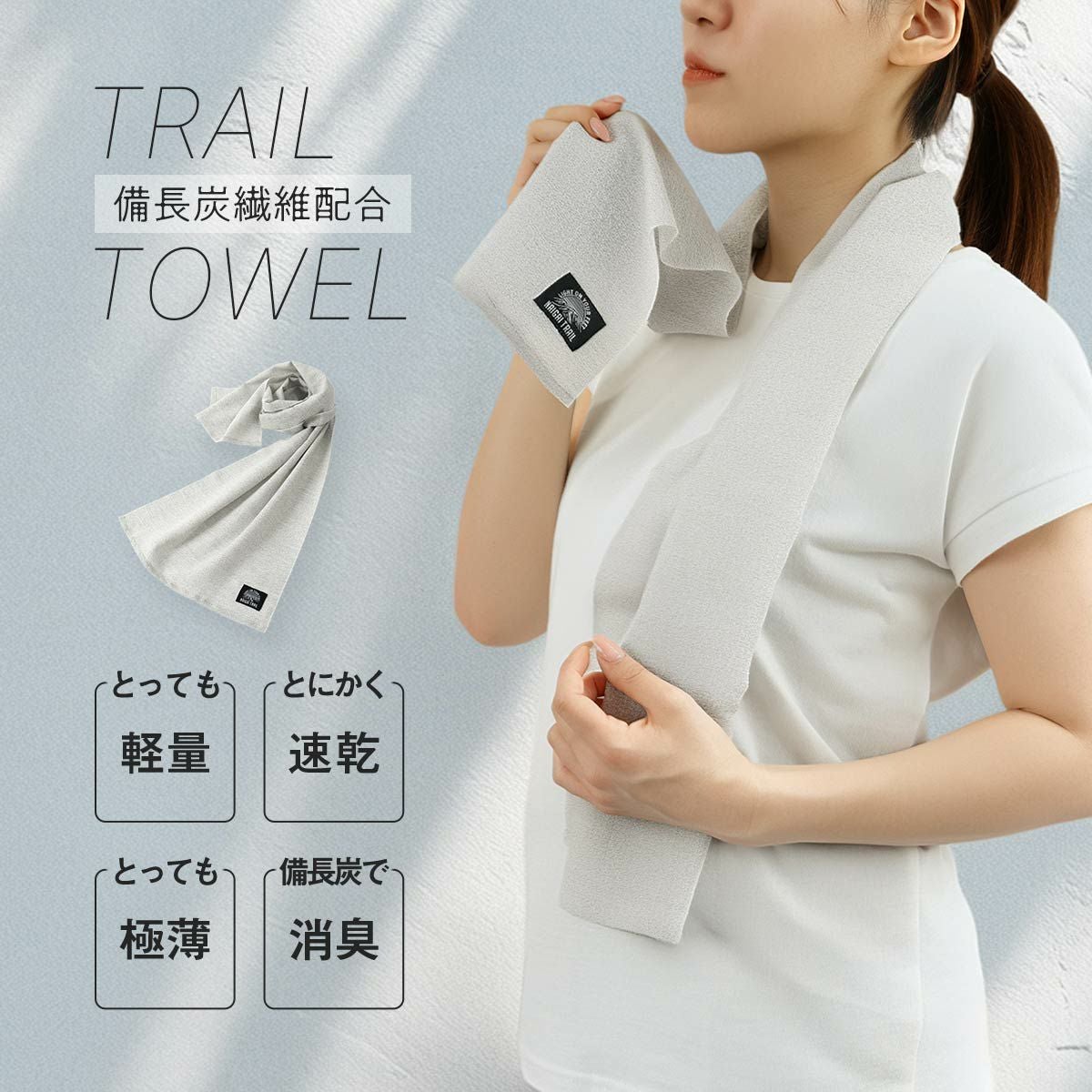 NAIGAI TRAIL 軽量 速乾 消臭 備長炭繊維配合 トレイル タオル 日本製