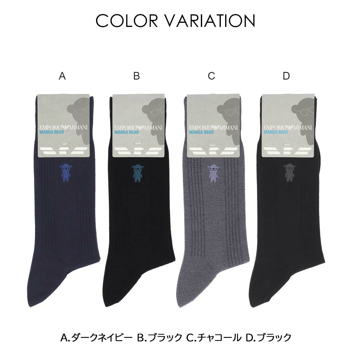 EMPORIO ARMANI ビジネスソックス スモールベアサイドストライプ ワン