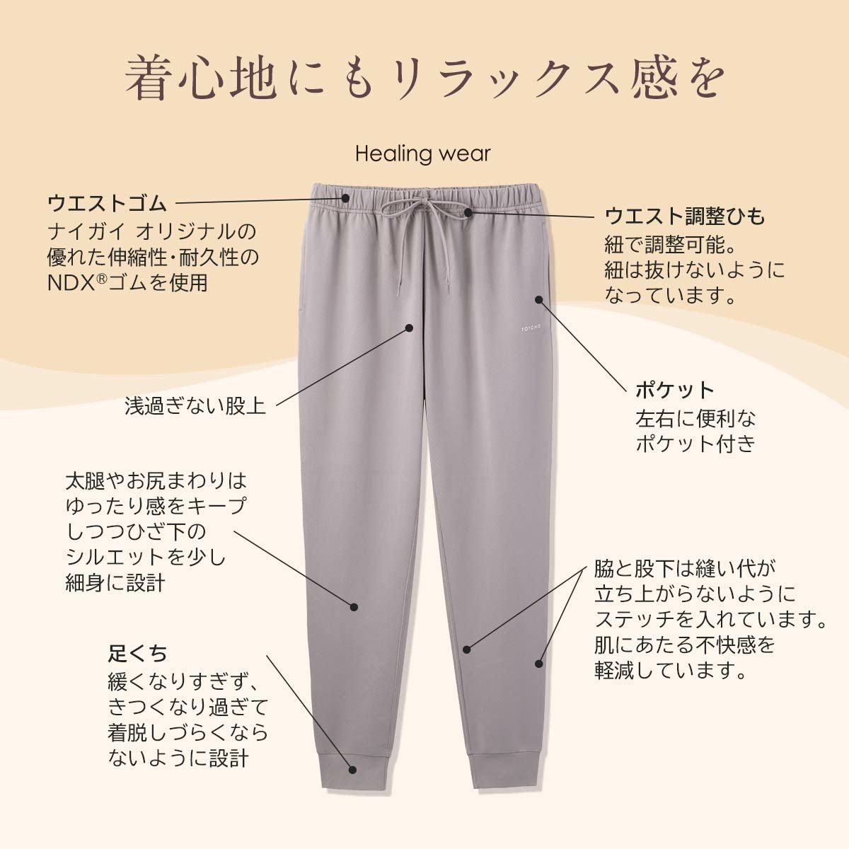 整 TOTONO Healing wear リカバリーウェア 疲労回復 ロングジョガー