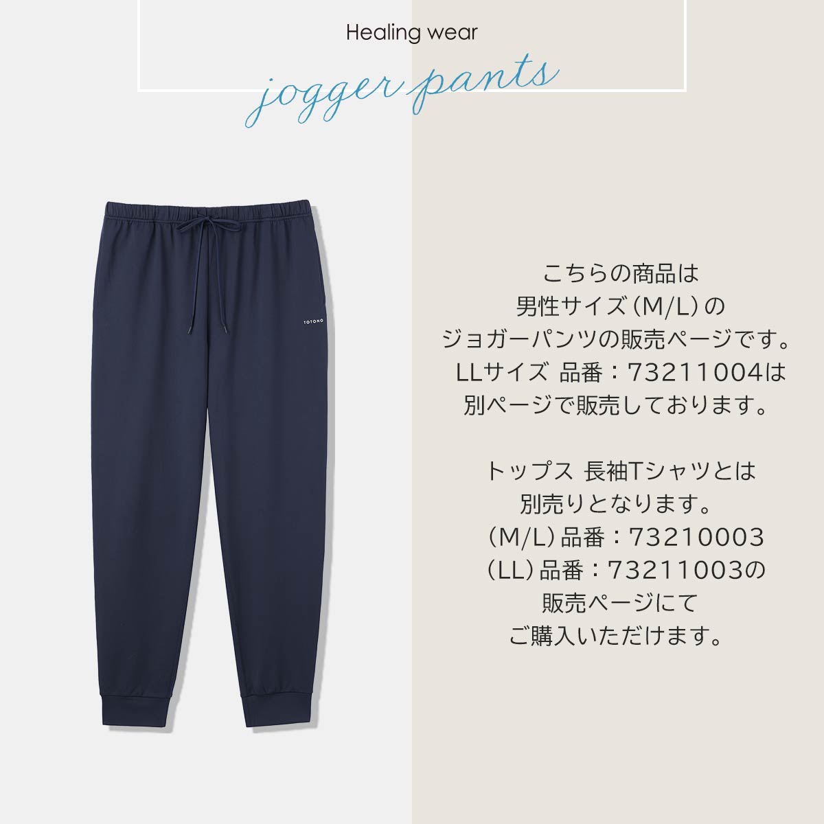 整 TOTONO Healing wear リカバリーウェア 疲労回復 ロングジョガー