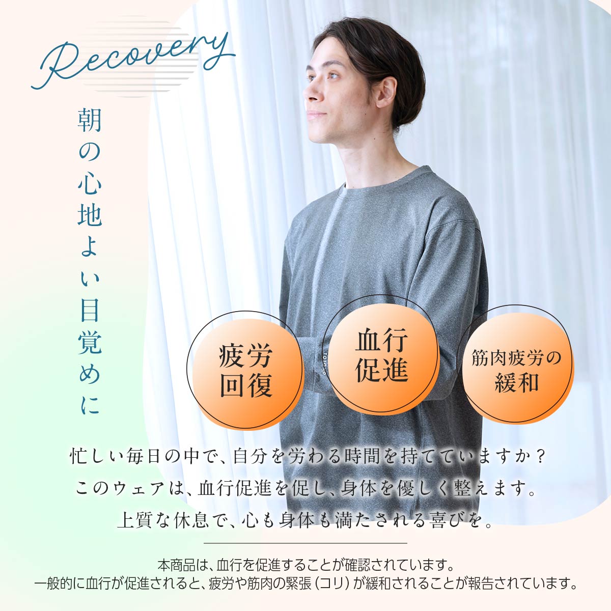 整 TOTONO Healing wear リカバリーウェア 疲労回復 ロングジョガー