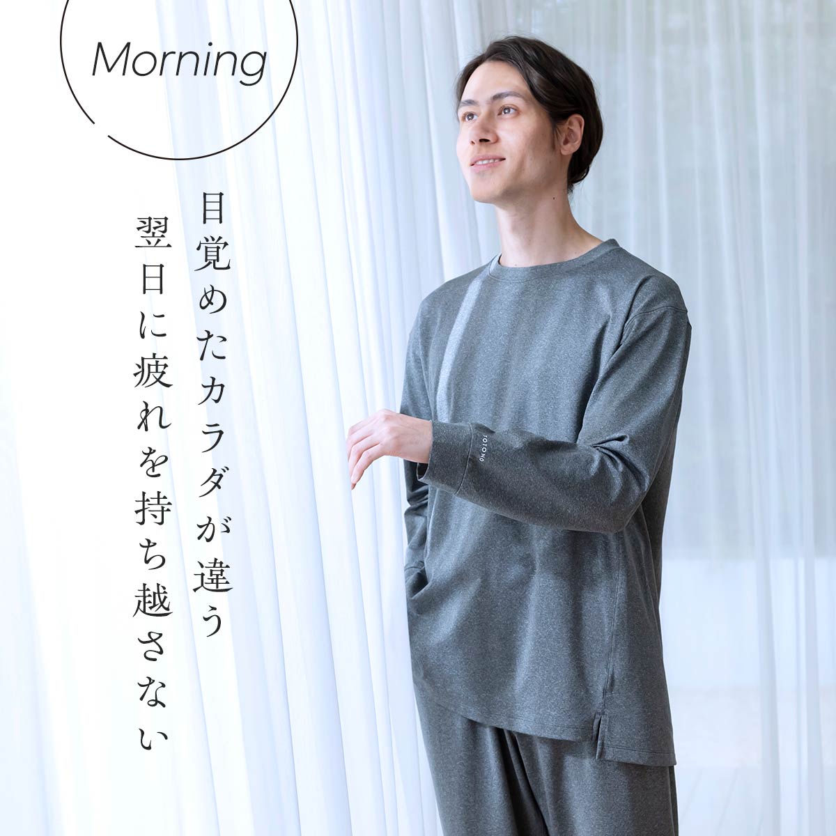 整 TOTONO Healing wear リカバリーウェア 疲労回復 ロングジョガー